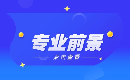 淮北中專護理專業前景怎么樣?