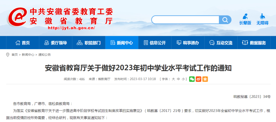 安徽2023年中考各科考試時間