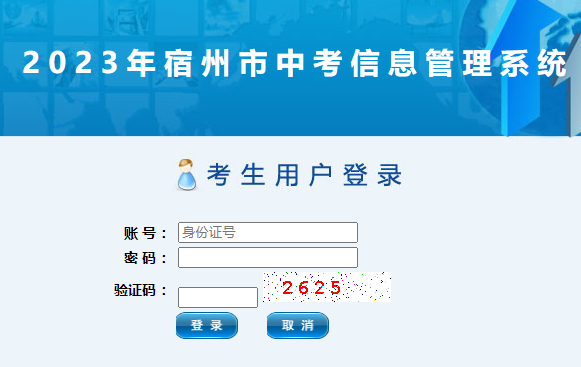 宿州中考錄取結(jié)果查詢?nèi)肟? width=