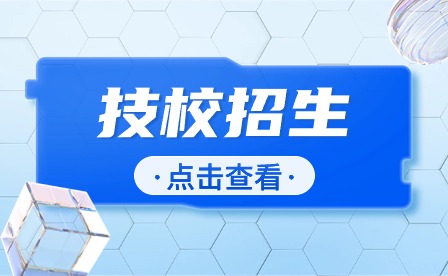 安徽技校招生網