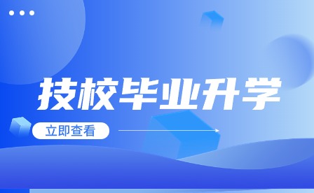 安徽高級技工學校