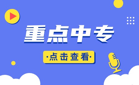 安徽理工學(xué)校—安徽重點(diǎn)中專之一