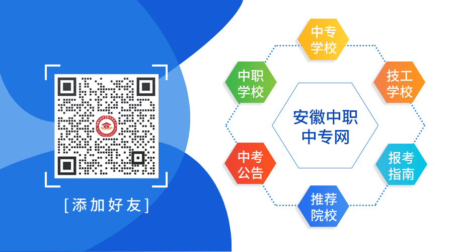 安徽中職中專院校聯系方式