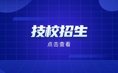 安徽技師學(xué)院招生簡(jiǎn)章哪里查?