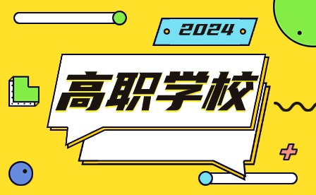 安徽省內職業高中有哪些學校可以讀？