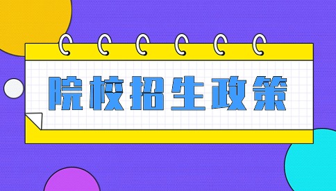 合肥汽車機械技術學校招生注意事項