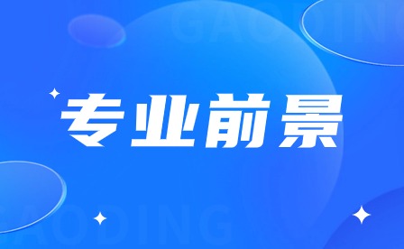 男生讀幼兒教育專業會好就業嗎？