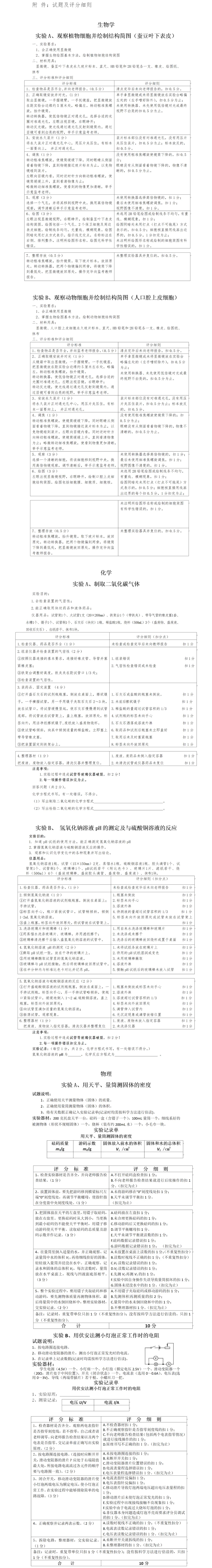 淮北中考實驗操作考試試題