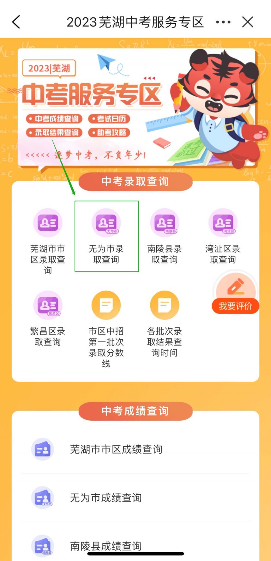 安徽無為中考成績查詢