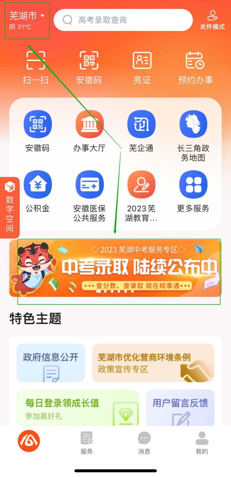 安徽無為中考成績查詢