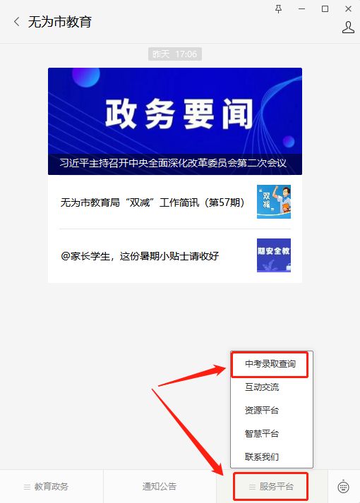安徽無為中考成績查詢