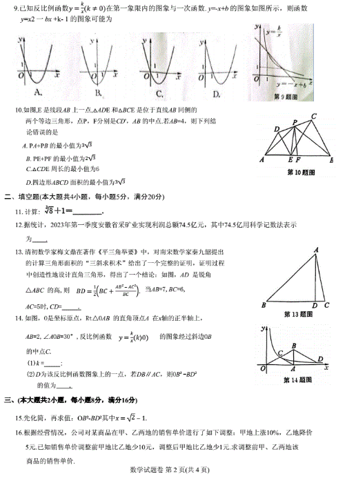 2023年安徽蕪湖中考數(shù)學(xué)真題試卷