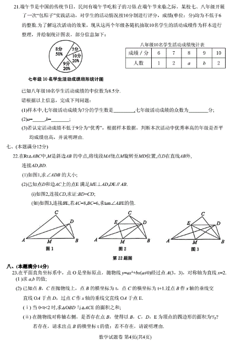 2023年安徽蕪湖中考數(shù)學(xué)真題試卷