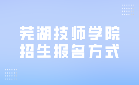 蕪湖市技校