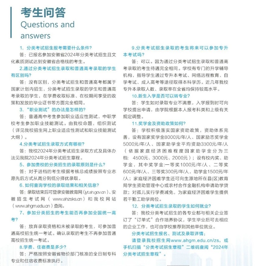 考生問答