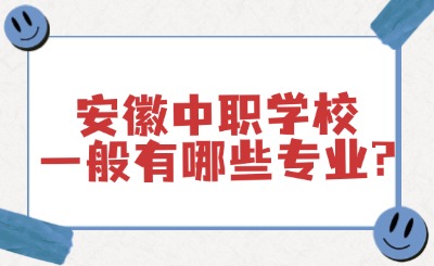 中職學校專業
