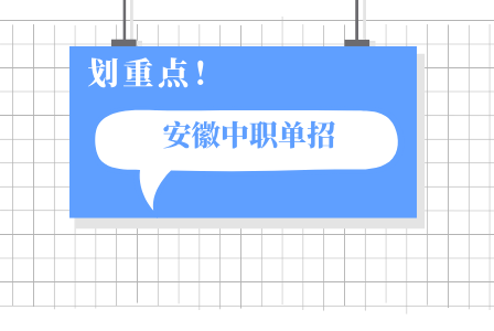 2025年安徽五年制高職就業前景如何？