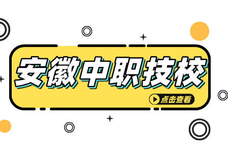 在安徽被中專錄取了可以不去嗎？
